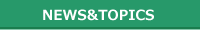 NEWS&TOPICS